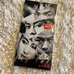 シャ乱Q「空を見なよ」シングル発売告知ポスター 展示中 in