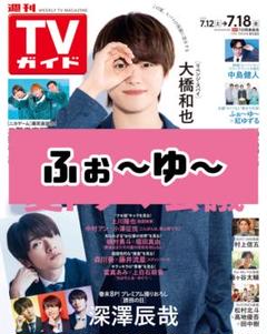浦和希 TVガイド Person 切り抜き 抜けなし vol.141 最新号