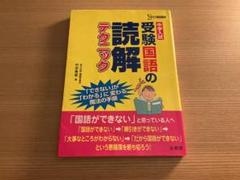 受験国語の読解テクニック