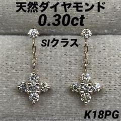 専用JF161★高級 ダイヤモンド0.3ct K18PG ピアス 鑑別書付 専用JF161☆高級 ダイヤモンド0.3ct K18PG ピアス 鑑別書付