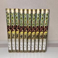 マネーの拳 10巻セット マネーの拳 1-10巻セット 非全巻 - メルカリ
