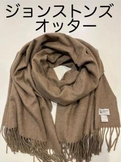 美品　ジョンストンズ　大判　ニットストール　オッター　希少　サイドリブ 美品ジョンストンズ大判ニットストールオッター希少サイドリブ