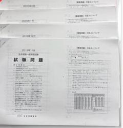 生命保険一般課程試験 試験問題 2019 2020 5点セット
