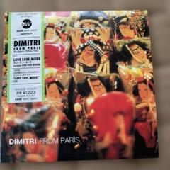2025年最新】Dimitri・From・Parisの人気アイテム - メルカリ