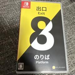 Switch 8番出口・8番のりば