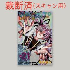 裁断済み・スキャン用】サカモトデイズSAKAMOTO DAYS 21巻