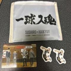 ハイキュー　スシロー　エコバッグ