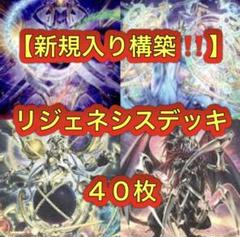 2025年最新】リジェネシス 遊戯王の人気アイテム - メルカリ
