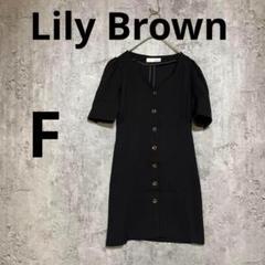 A0282【Lily Brown】ブラック ミニワンピース 半袖　フリーサイズ