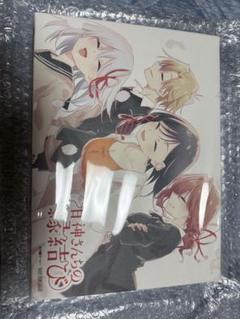 甘神さんちの縁結び 特別版 23号