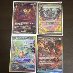 ともっこSAR まとめ売り ザマゼンタV SAR ガチグマアカツキex SAR テラパゴスex SAR
