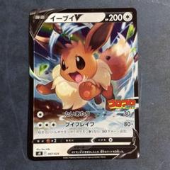 イーブイv コロコロ