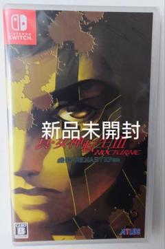 【新品未開封】真女神転生3ノクターンHDリマスター Switchソフト【匿名配送