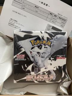 【ポケセン産•シュリンク付き】ポケモンカードゲーム ホワイトフレア　1BOX