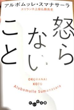 怒らないこと