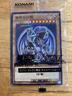 2025年最新】遊戯王 セブンイレブン 青眼の白龍の人気アイテム
