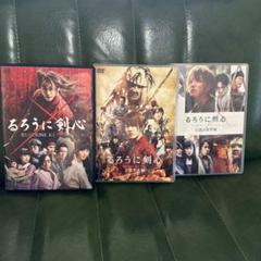 るろうに剣心 DVD3本 パンフレット3冊まとめ売り