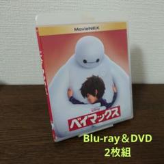 ベイマックス MovieNEX('14米)〈2枚組〉Blu-ray