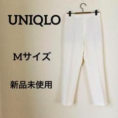 ユニクロ 新品未使用UNIQLOスラックスパンツ ストライプ キレイめ 【M】白