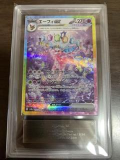 エーフィex SAR SV8a テラスタルフェスex 211/187 ARS鑑定