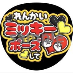 King & Prince♡キンプリ♡永瀬廉♡うちわ文字♡手作りうちわ