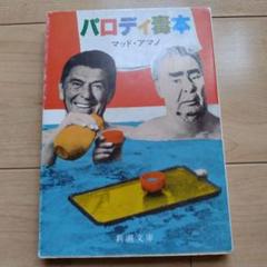 マッド・アマノ作品集　Bad Mad by Mad Amano Bad Amano マッド・アマノ | SO BOOKS