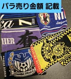 ガンバ大阪　柏レイソル　サンフレッチェ広島　日本代表　遠藤保仁　タオル