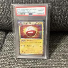 マルマインR PSA10 ポケモンカード