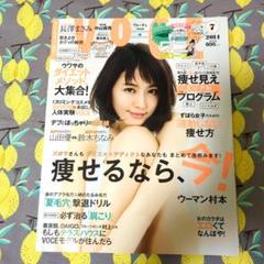 表紙 長澤まさみ 雑誌♪VOCE 2014.7月号♪痩せるなら今