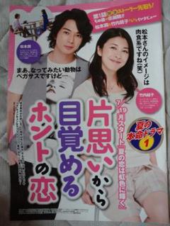 夏の恋は虹色に輝く　非売品ポスター　松本潤　竹内結子 夏の恋は虹色に輝く 非売品ポスター 松本潤 竹内結子