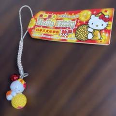 ご当地キティ　神戸限定　神戸中華街バージョン　はろうきてぃ　湯呑み　ストラップ ハローキティ - ご当地キティ 神戸限定 神戸中華街バージョン は