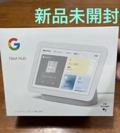 【未開封】Google Nest Hub 第二世代 スマート ディスプレイ Google Nest Hub 第2世代 - メルカリ