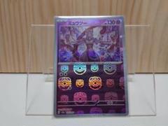 【PSA9】 SV2a ミュウツー マスターボールミラー (マスボミラー) R ミュウツー(マスターボール柄/ミラー仕様) 買取 | [SV2a] 強化