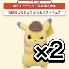 ポケモン - 名探偵ピカチュウ ふわもふフィギュア 新品・未開封