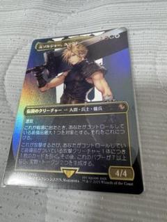 MTG FF 元ソルジャー、クラウド サージFoil MTG FF 元ソルジャー、クラウド ボーダーレス サージfoil 日本語
