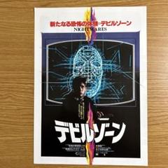 「映画　パンフレット」  フリージャック　エミリオ・エステベス Amazon.co.jp: 映画パンフレット 「フリージャック」 出演