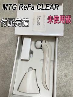 未使用級 MTG ReFa CLEAR（リファクリア） 付属完備 防水 楽天市場】洗顔ブラシ MTG 「 ReFa CLEAR 」 リファクリア