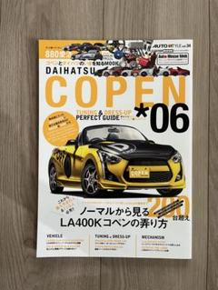 AUTO STYLE ダイハツCOPEN チューニング&ドレスアップガイド 06