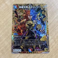 カクメイジン　金トレジャー　4枚 デュエルマスターズ 芸魔王将カクメイジン 金トレジャー 4枚