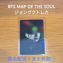 2025年最新】ジョングク トレカ map of the soulの人気アイテム
