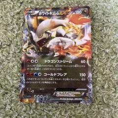 ホワイトキュレムEX 【 PSA10 】1ed コールドフレア ホワイトキュレムEX