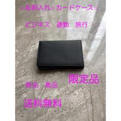 黒のレザー名刺入れ　カードケース