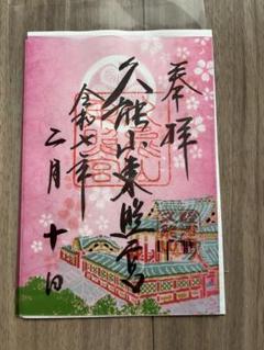 Amazon.co.jp: 静岡県 久能山東照宮 切り絵御朱印 : おもちゃ