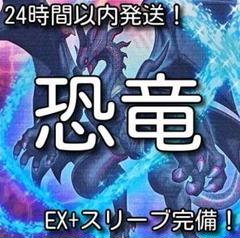 24時間以内発送】遊戯王 恐竜 本格構築済みデッキ - メルカリ