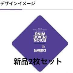 サンフレッチェ広島 開幕戦 ポンチョ新品2枚セット - メルカリ