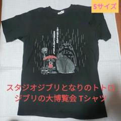 GHIBLI MUSEUMTシャツ コレクション 2023 - 三鷹の森ジブリ