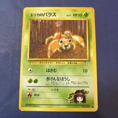 ジム拡張第1弾「リーダーズスタジアム」エリカのハクリュー-旧