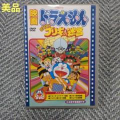 映画ドラえもん のび太とブリキの迷宮 [DVD] wgteh8f 映画ドラえもんのび太とブリキの迷宮 DVD アニメ