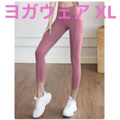 美脚❣️ヨガウェア レギンス ピンク XL メッシュポケットヨガパンツ レディース