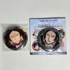 文豪ストレイドッグス 芥川龍之介 まとめ売り 缶バッジ ぱしゃこれ 中国グッス 文豪ストレイドッグス_Sketchu! バトラー 缶バッジ 芥川龍之介